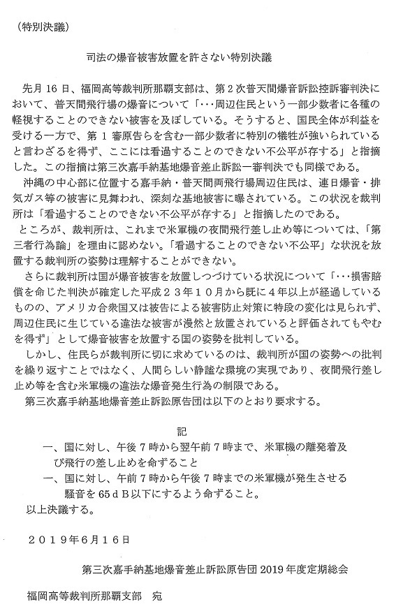 縮小）司法の爆音被害放置を許さない特別決議.jpg