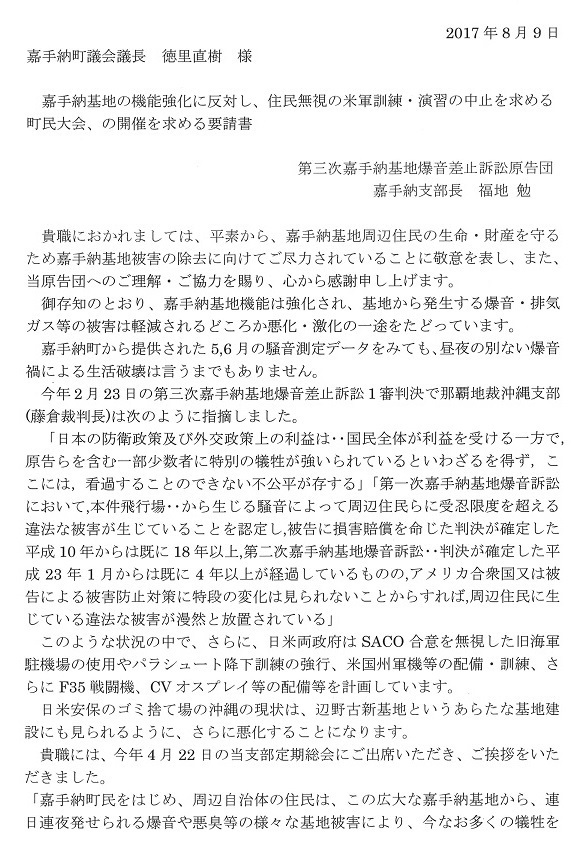 30縮小　徳里議長あて要請書１P 20170809113934_00001.jpg