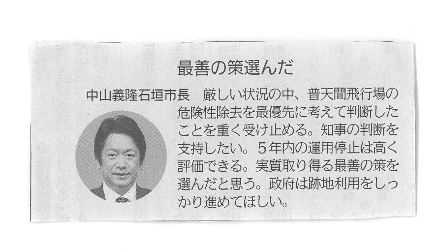 埋立承認支持ｺﾒﾝﾄ中山石垣市長.jpg