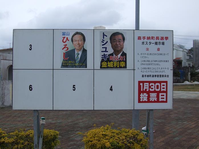嘉手納町選挙１.jpg