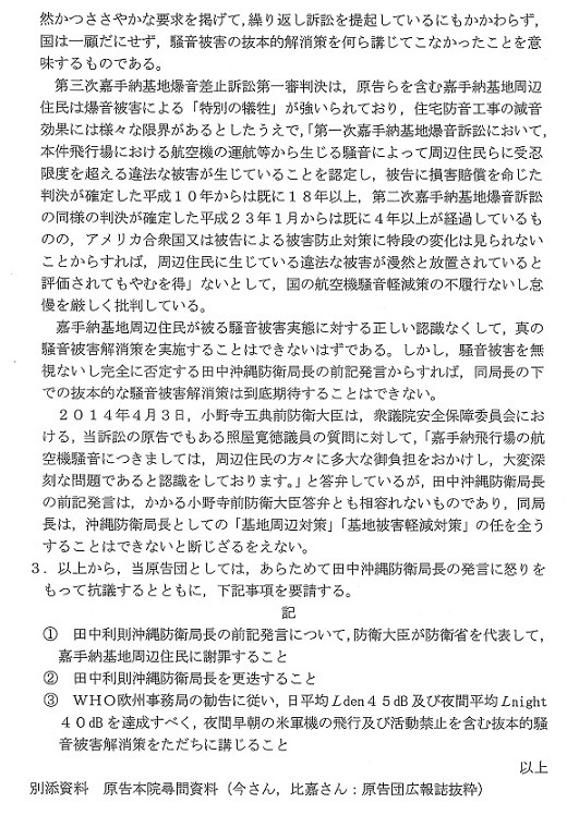 HM用縮小）田中沖縄防衛局長糾弾抗議文書_0002.jpg