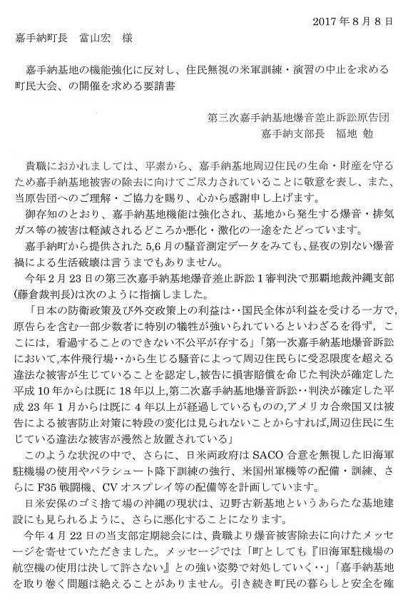 30縮小　當山町長宛要請書１P　　20170809110654_00001.jpg