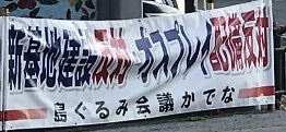 オスプレイ反対　横断幕IMG_0604.jpg