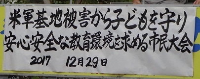 HM用20171229宜野湾市役所前広場集会DSC04054.jpg