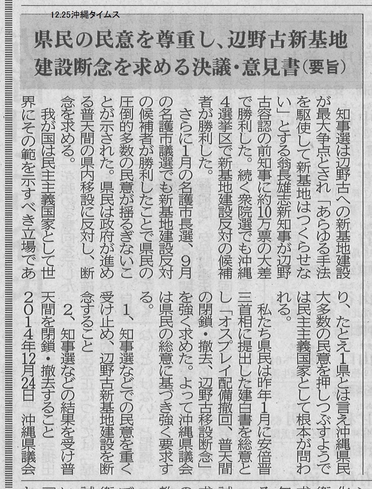 県民の民意を尊重する県議会決議12.24.jpg