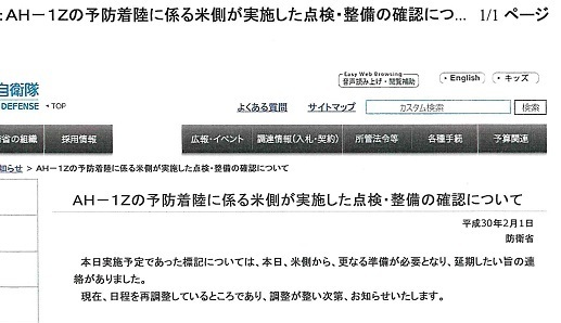 米軍が実施た点検整備の確認について(防衛省).jpg