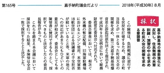 嘉手納町議会採択.jpg