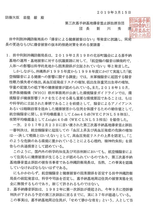 HM用縮小）田中沖縄防衛局長糾弾抗議文書_001.jpg