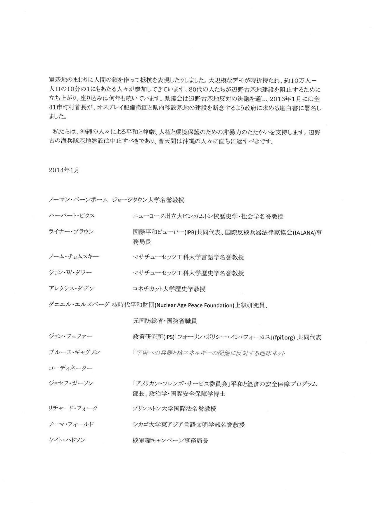 世界の識者と文化人による、沖縄の海兵隊基地建設に向けての合意への非難声明②.jpg