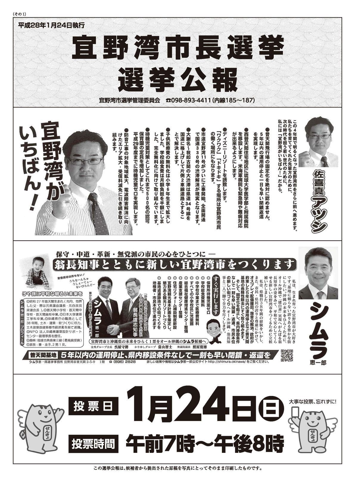 宜野湾市長選挙公報a9d5c037.jpg