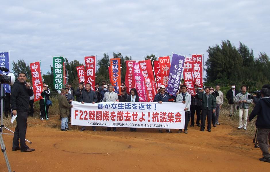 F22抗議集会２.JPG