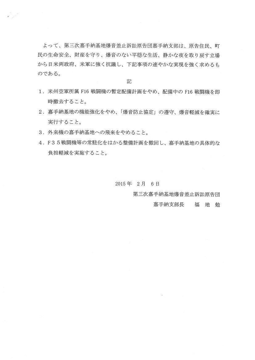 米州空軍F16戦闘機の嘉手納基地への暫定配備に抗議し、即時撤去を要求する抗議要請書②.jpg