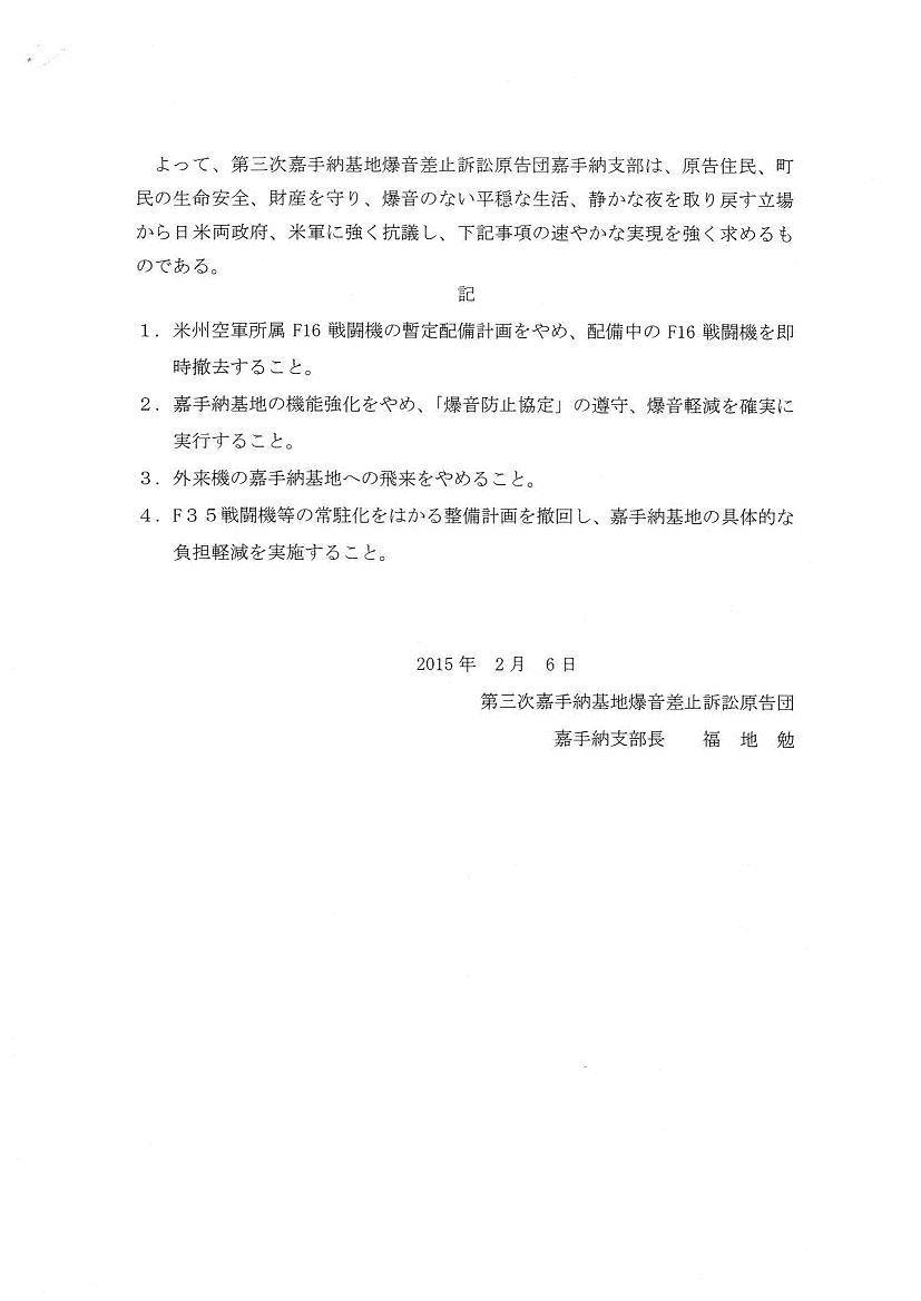 米州空軍F16戦闘機の嘉手納基地への暫定配備に抗議し、即時撤去を要求する抗議要請書②.jpg