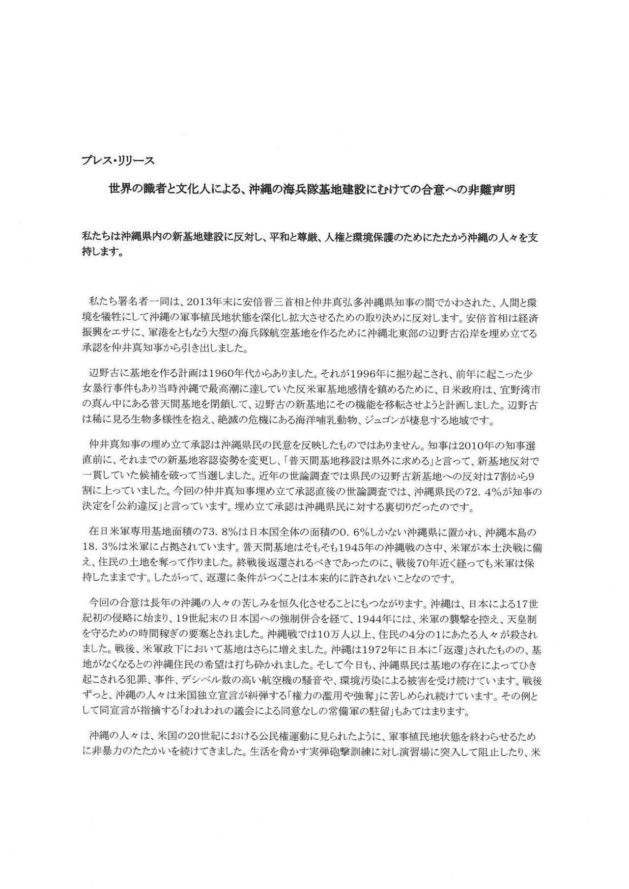 世界の識者と文化人による、沖縄の海兵隊基地建設に向けての合意への非難声明①.jpg