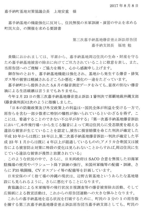 30縮小　上地会長宛要請書１P 20170809110654_00003.jpg