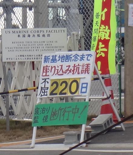 座込み220日.JPG