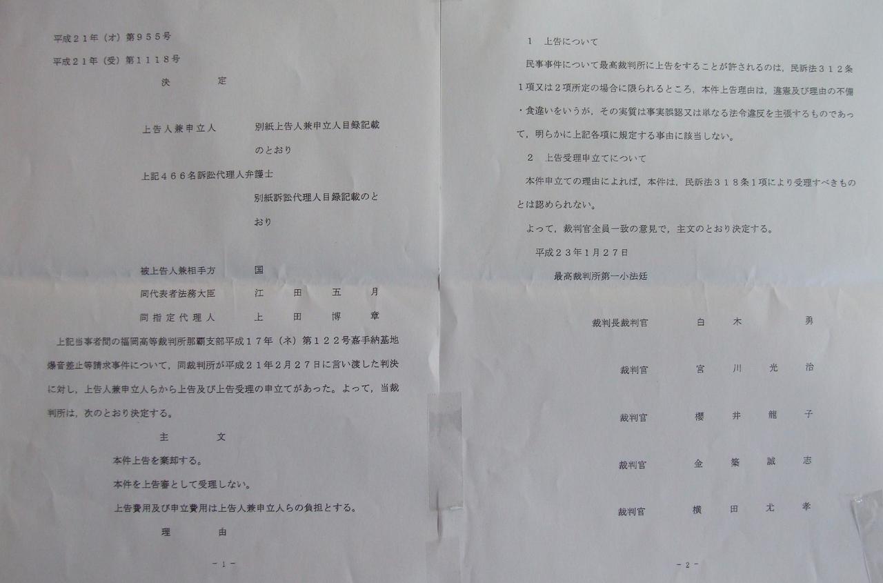 955上告決定.JPG