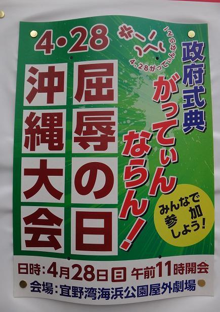 4.28「屈辱の日」沖縄大会.JPG