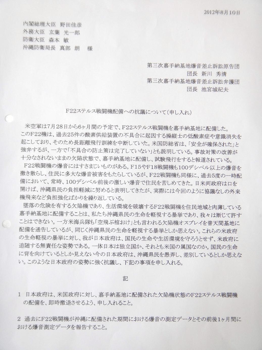 F22抗議文.JPG