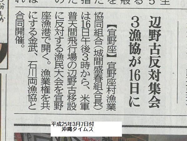 辺野古反対漁民大会.jpg