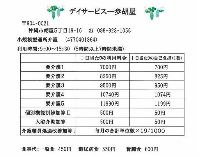 一歩胡屋店ちらし料金表のみ.jpg