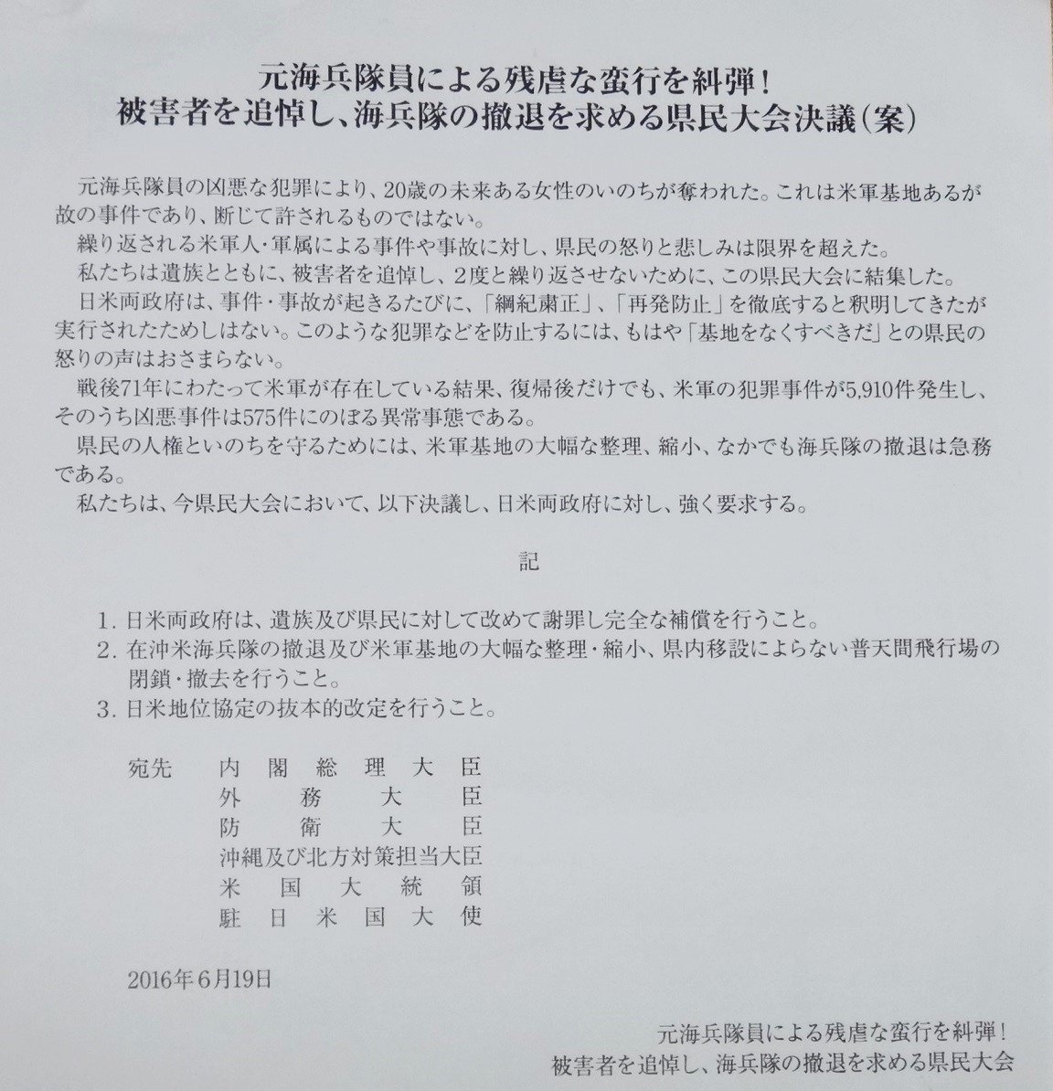 大会決議 (2).jpg