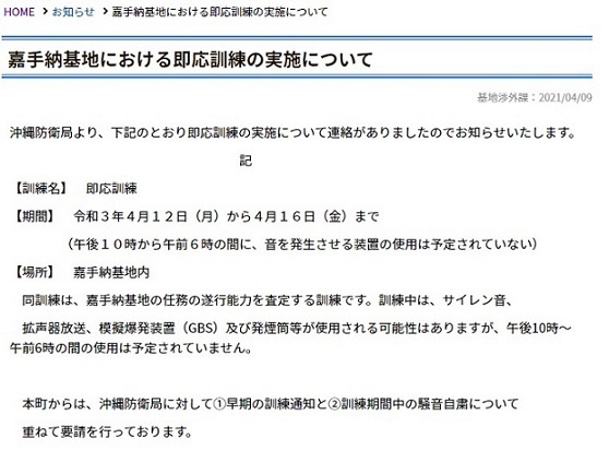 縮小縮小 即応訓練の通知p.jpg
