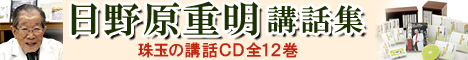 日野原重明講話集 CD全12巻