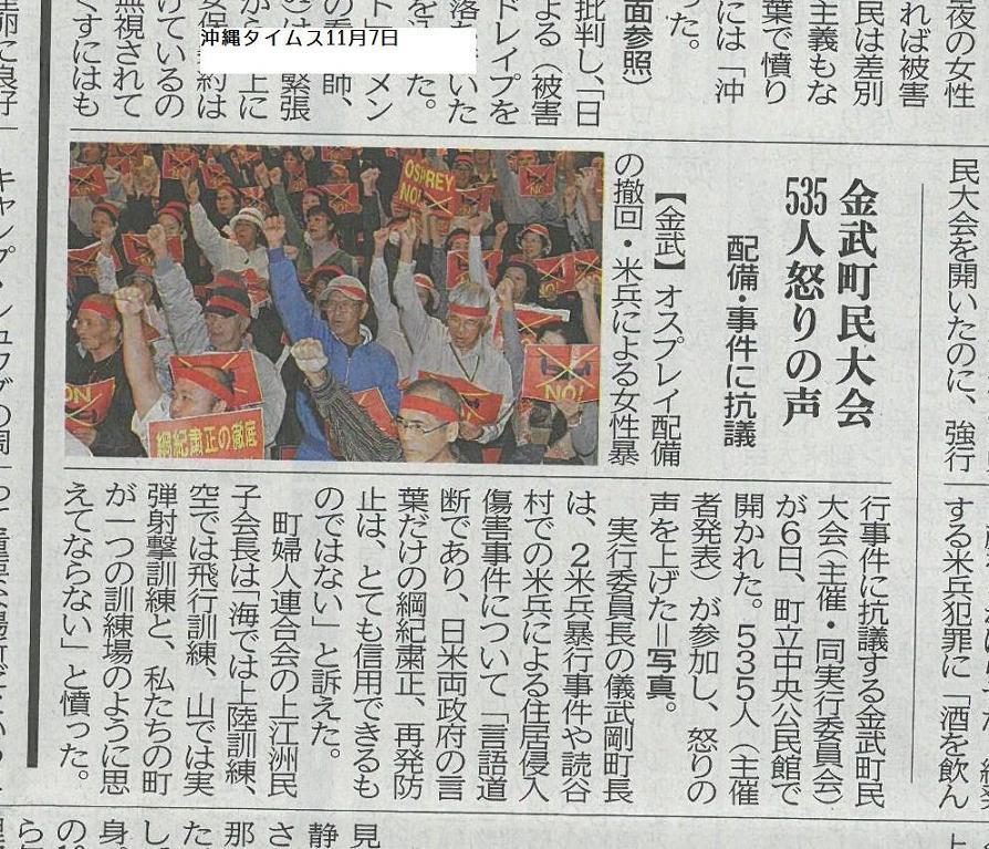 金武町民大会.jpg