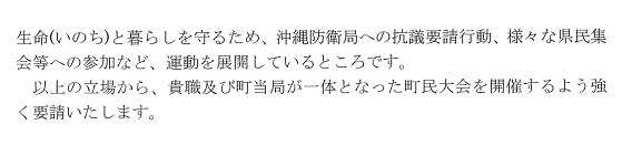 30縮小　上地会長宛要請書２P 20170809110654_00004.jpg