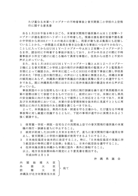 201802011県議会意見書_001.jpg